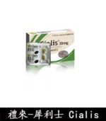 犀利士 Cialis 20mg｜原廠正品 36小時持久堅挺 4粒/1盒：圖片 2