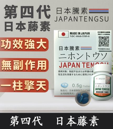 日本藤素|Japan Tengsu 原廠純中藥萃取丨1盒16顆