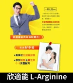 健喬 – 欣適能 (30包/盒) L-Arginine 5000mg 橘子口味：圖片 3