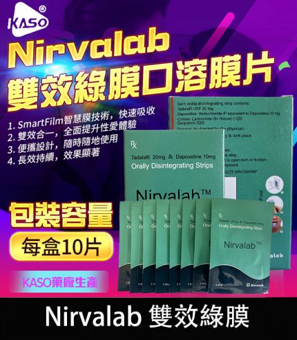 印度綠膜 Nirvalab 雙效薄力士-助勃+延時丨原廠正品 1盒/10片