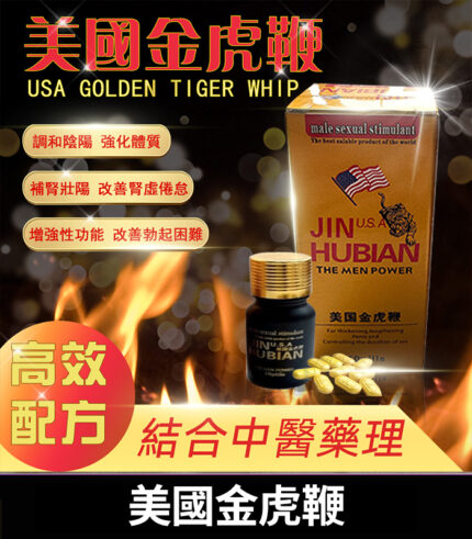 美國金虎鞭|天然冬蟲夏草鹿鞭配方|壯陽補腎|男性健康首選